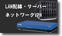 LAN�����������С����ͥåȥ��VPN